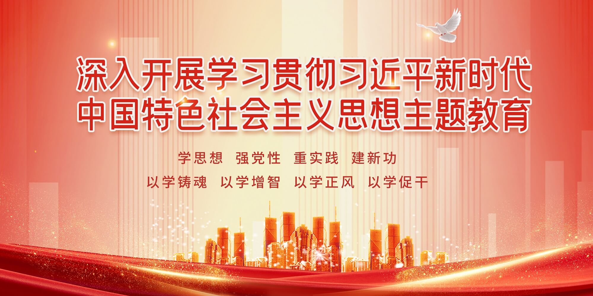 深入开展学习贯彻习近平新时代中国特色社会注意思想主题教育